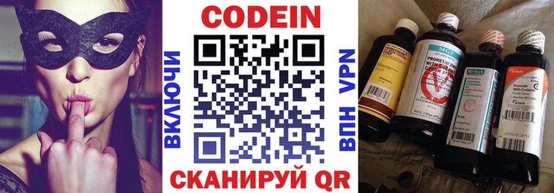 Codein напиток Lean (лин)  Дегтярск 